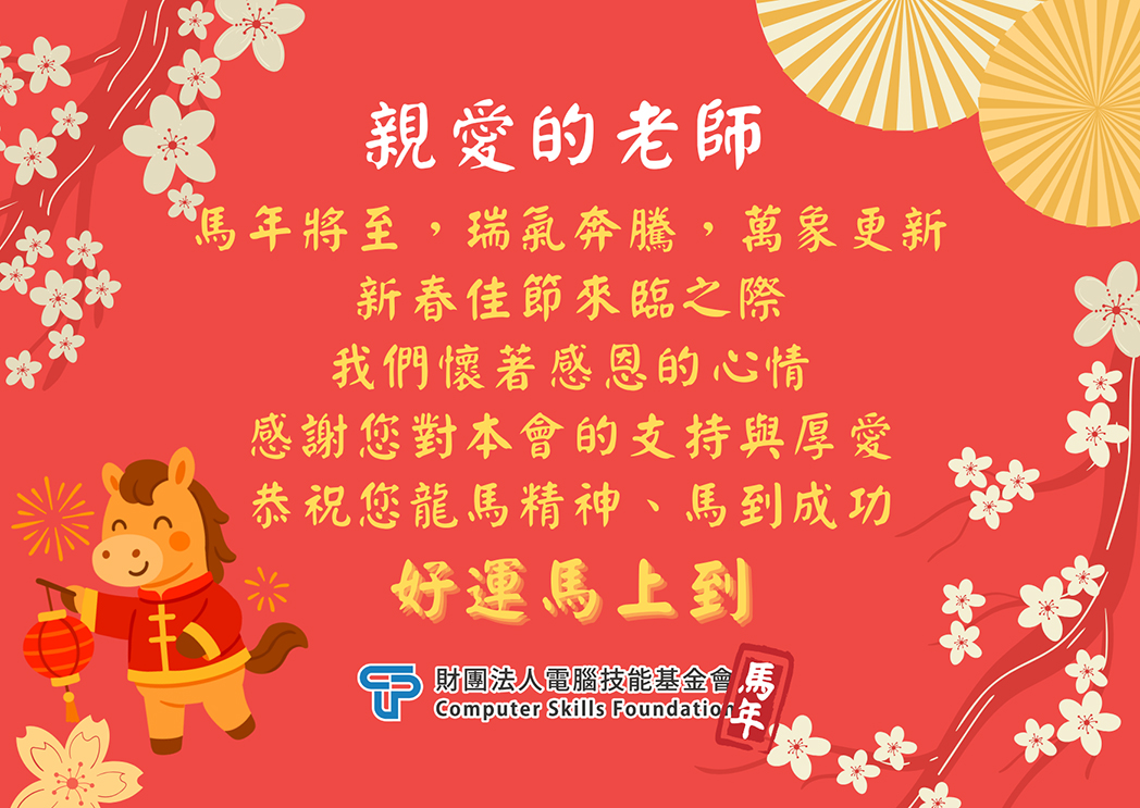 2026好運馬上到!