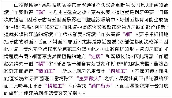 45 清除段落或換行符號多餘空白字元 Epaper_89_skill_clip_image002