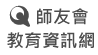 師友會教育資訊網