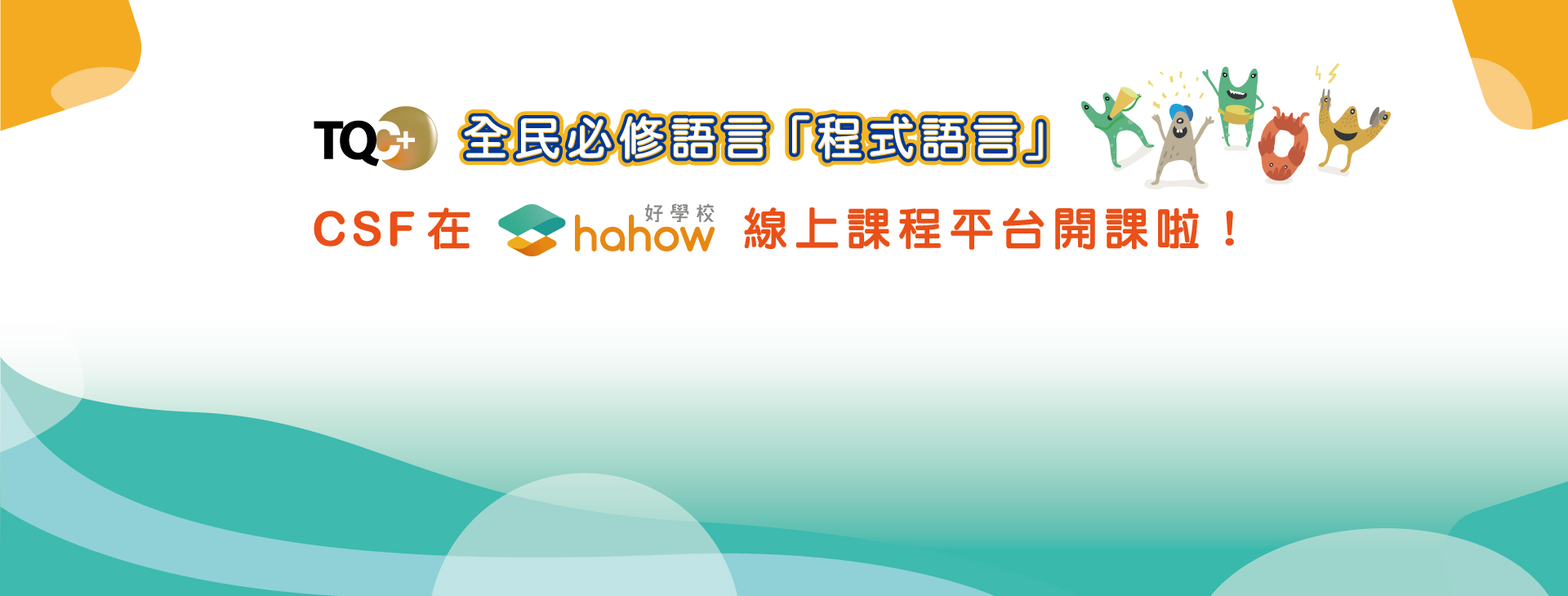 基金會在hahow開的線上課程