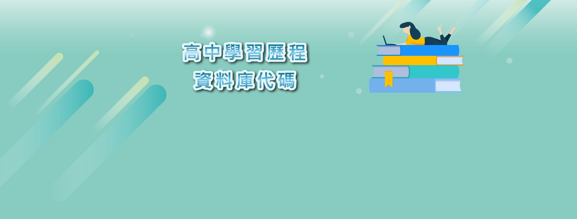 學習歷程代碼