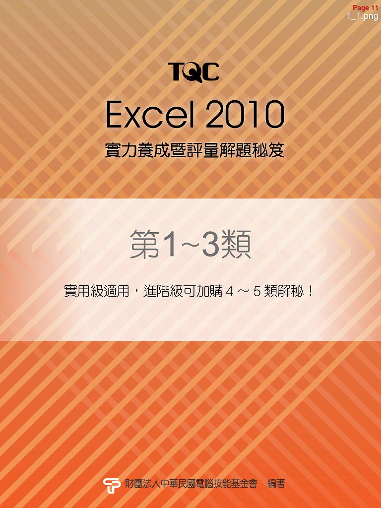 Excel 2010<br />第1~3類