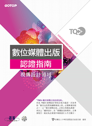 TQC+ 數位媒體出版認證指南