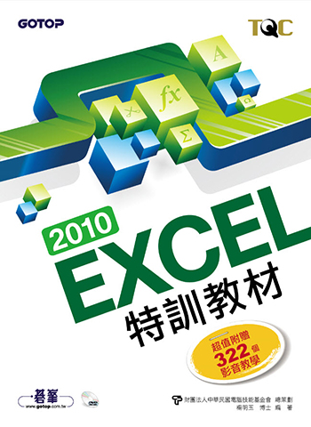 Excel 2010特訓教材 