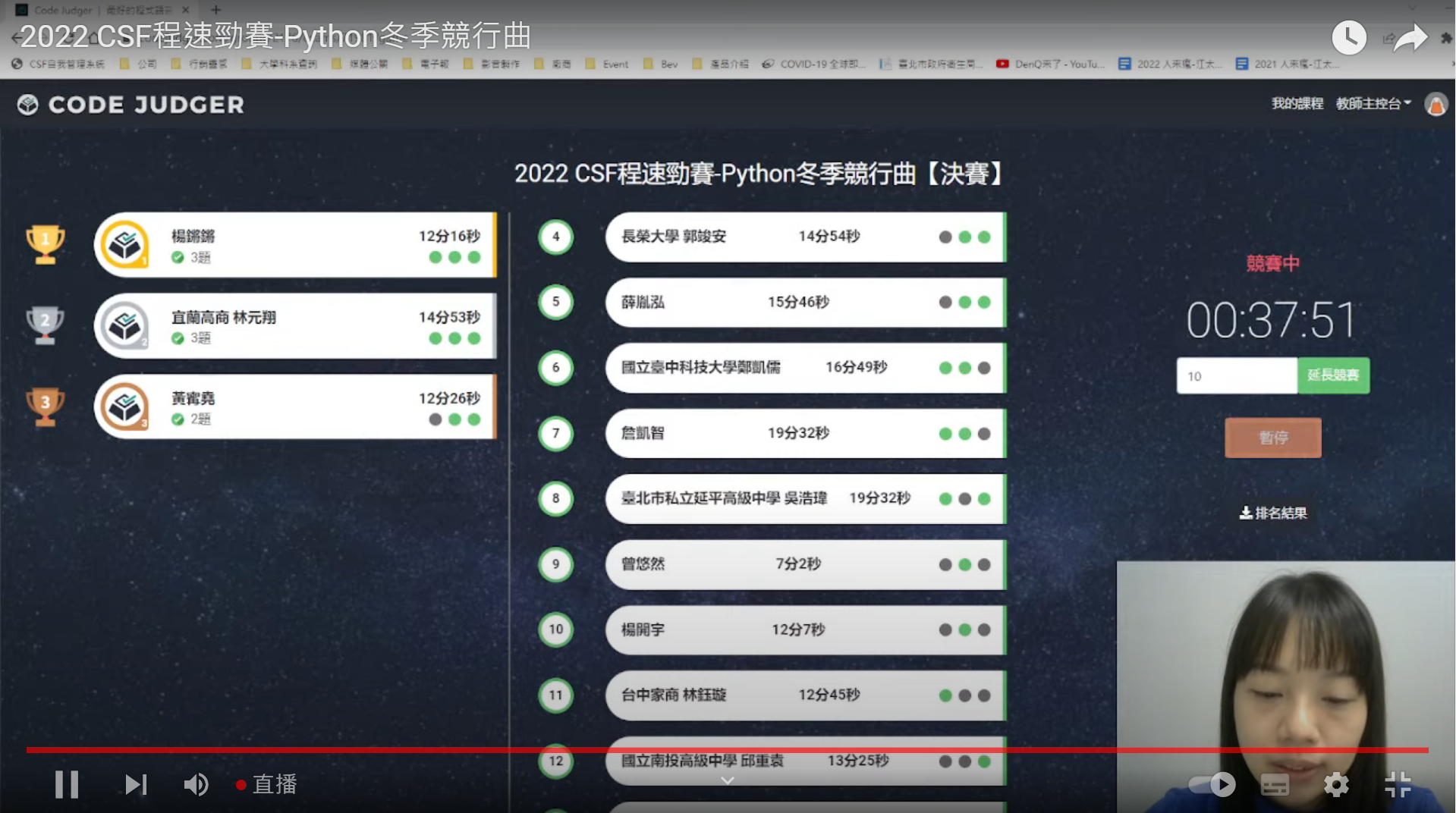 2022 CSF程速勁賽-Python冬季競行曲競賽決賽實況轉播