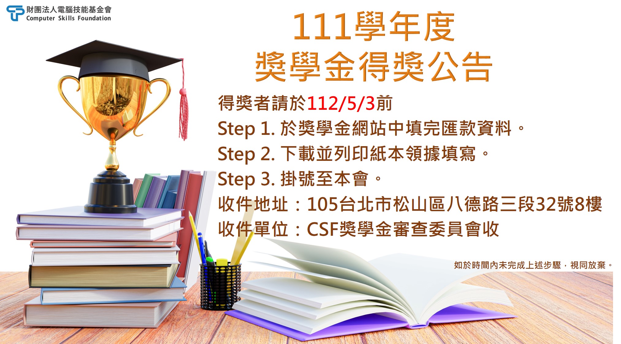 得獎學生請在5月3日(三)前完成領獎步驟