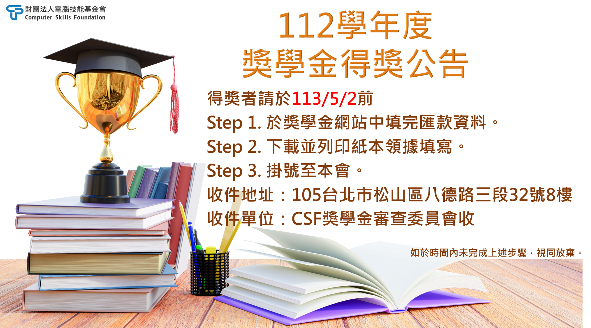 得獎學生請在5月2日(四)前完成領獎步驟