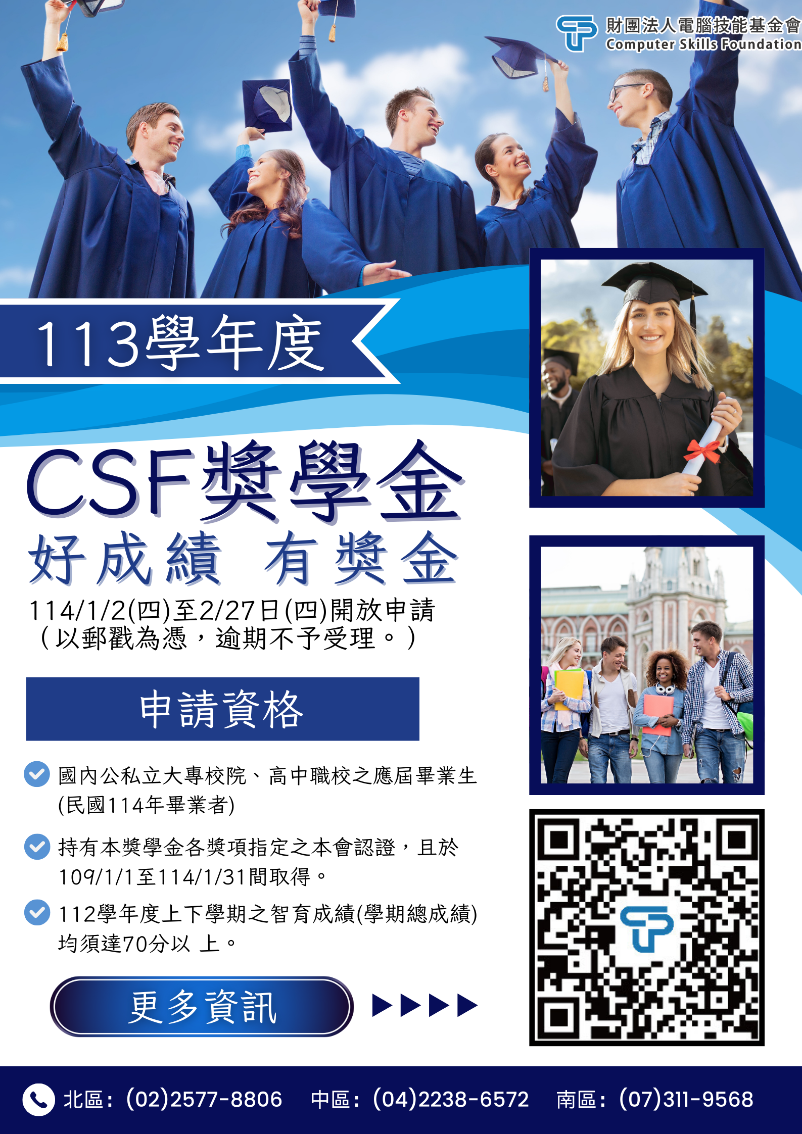 財團法人電腦技能基金會獎學金將於2/27截止申請