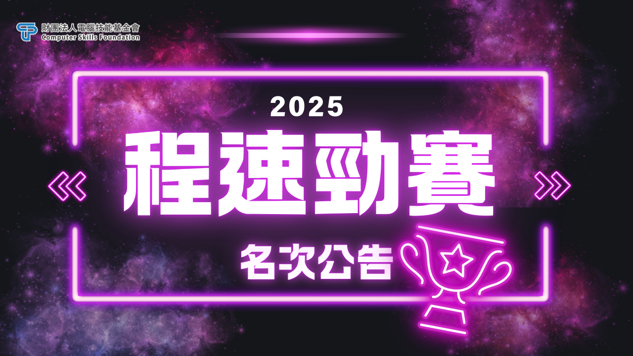 「2025 CSF程速勁賽」菁英選手脫穎而出