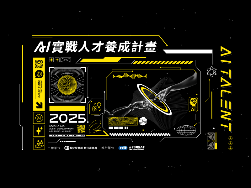 AI實戰人才養成計畫青年報名開跑！歡迎大專院校114應屆及近三年畢業青年參與！